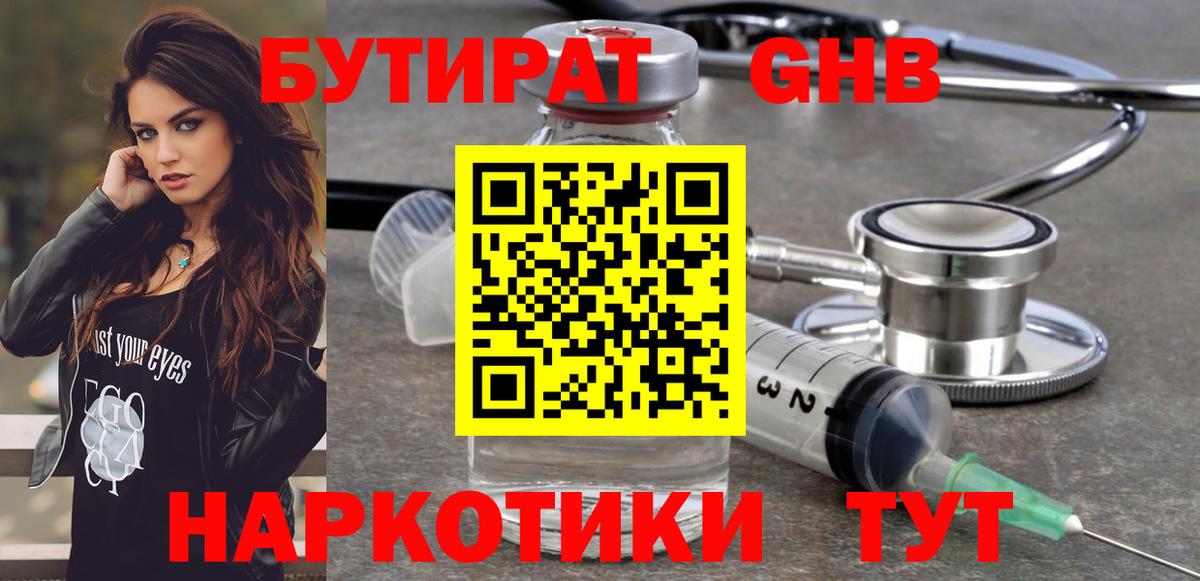Оренбург  Бутират  Вход с VPN  Бутират 99% 