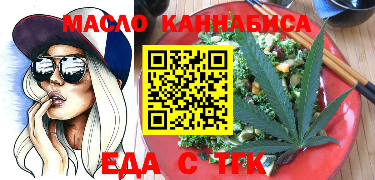 Оренбург  Печенье с ТГК марихуана  Вход с VPN 