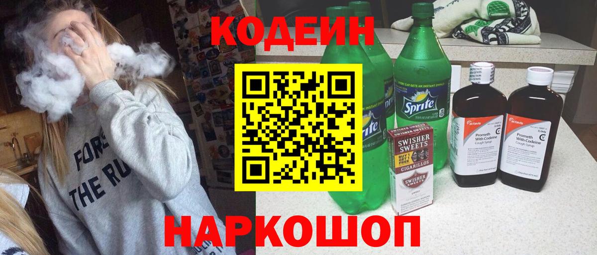 Кодеиновый сироп Lean Purple Drank Оренбург