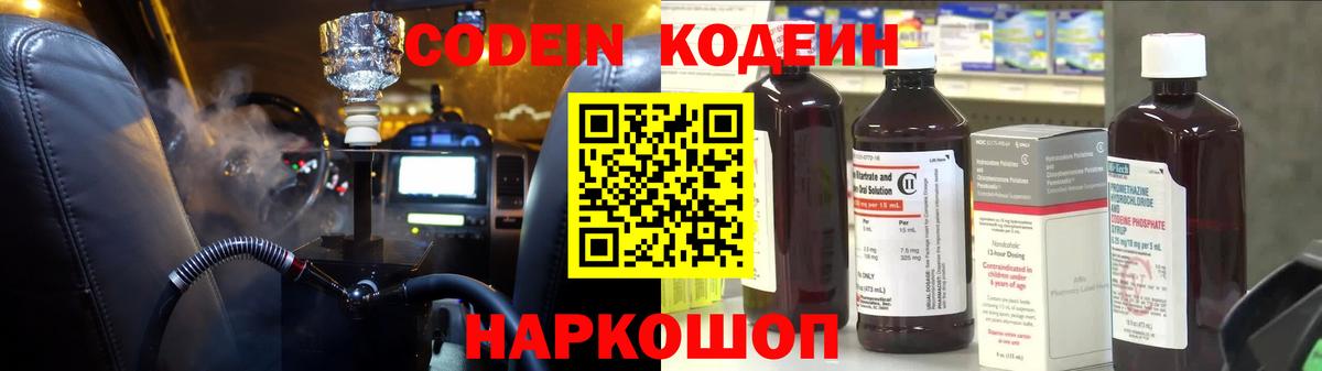 Codein Purple Drank  Вход с VPN  магазин продажи   Оренбург  Codein напиток Lean (лин) 